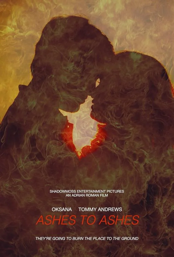 Прах к праху